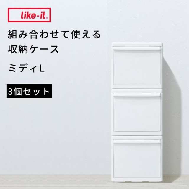 ライクイット (like-it) 衣類 収納ケース バスケット 組み合わせて使える 収納トレー ミディL グレー 日本製 MOS-27 奥行き46cm  クローゼ-