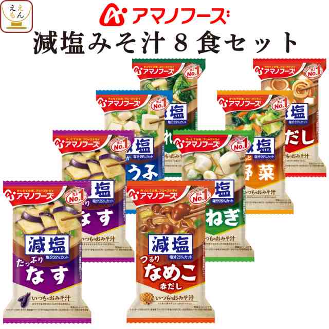 PAY　マーケット　惣菜　いつものおみそ汁　au　【　7種8食　レトルト　のええもん　味噌汁　詰め合わせ　味噌汁　フリーズドライ　インスタント食品　PAY　メール便　即席の通販はau　送料無料　】　セット　減塩　フリーズドライ　アマノフーズ　マーケット－通販サイト