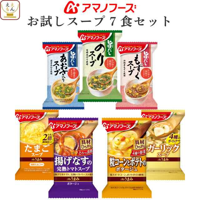 スープ　セット　アマノフーズ　インスタントスープ　送料無料　マーケット　旨の通販はau　Theうまみスープ　7種7食　のええもん　味噌汁　フリーズドライ　【　お試し　惣菜　マーケット－通販サイト　】　メール便　フリーズドライ　PAY　au　PAY　詰め合わせ　レトルト