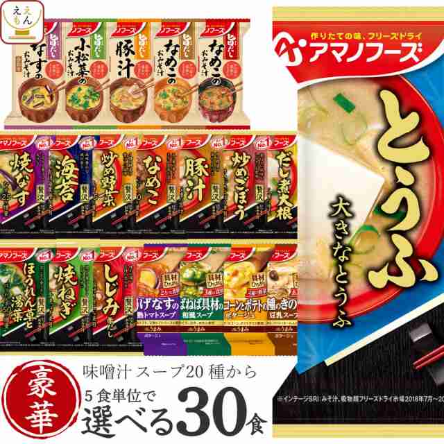 FOODS　通販　DF-0009　食品　アマノフーズ　防災　保存食　贅沢豚汁　いつものおみそ汁　AMANO　サプリメント　行動食　非常食　味噌汁