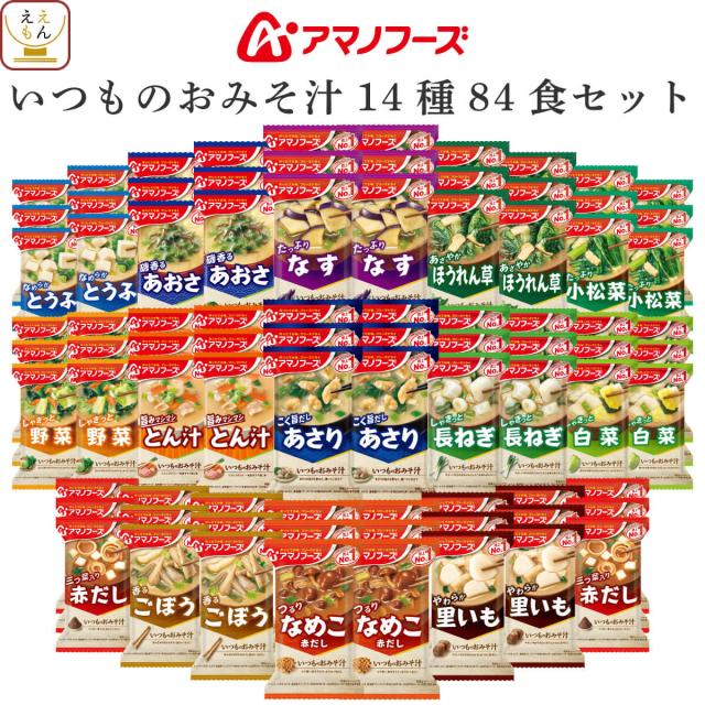 アマノフーズ フリーズドライ 味噌汁 いつものおみそ汁 12種90食 詰め合わせ セット 【 送料無料 】インスタント食品 常温保存 即席みそ汁 お味噌汁 なす 野菜 赤だし ご飯のお供 備蓄 非常食 保存食 防災 ホワイトデー 2025 新生活 お返しの通販は