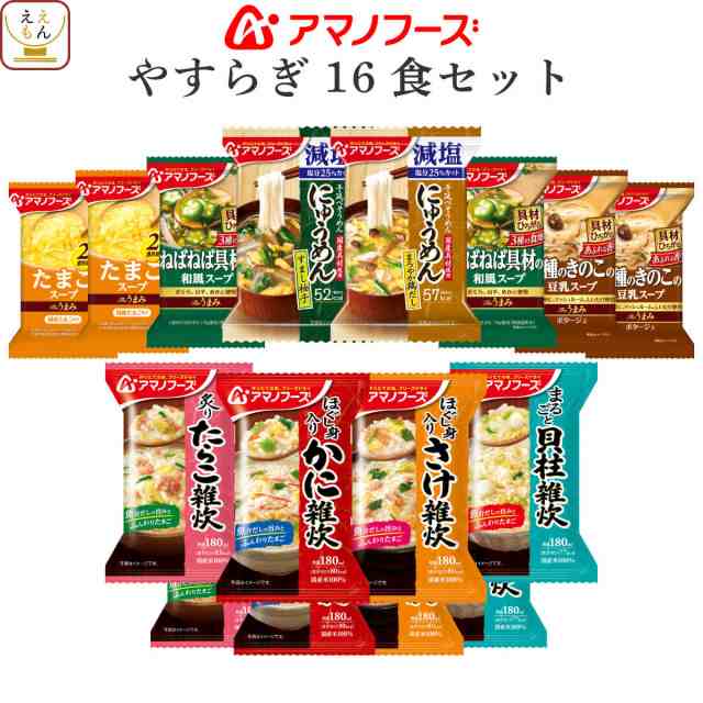 アマノフーズ フリーズドライ やすらぎ 9種16食 詰め合わせ セット