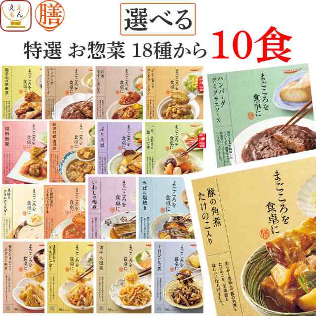 10食　マーケット　レトルト食品　味噌汁　レトルト　tabete　沖縄以外】　惣菜　PAY　送料無料　常温保存　マーケット－通販サイト　和の通販はau　膳　フリーズドライ　詰め合わせ　【　おかず　のええもん　レトルト　選べる　国分　特選　惣菜　PAY　20種から　セット　au