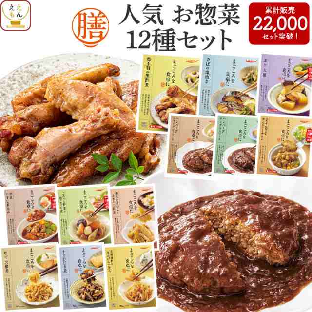 レトルト　沖縄以外】　セット　12種12食　惣菜　人気　今だけ+もう1個プレゼント／　惣菜　膳　au　常温保の通販はau　のええもん　PAY　味噌汁　詰め合わせ　レトルト食品　送料無料　マーケット－通販サイト　おかず　マーケット　フリーズドライ　【　レトルト　PAY