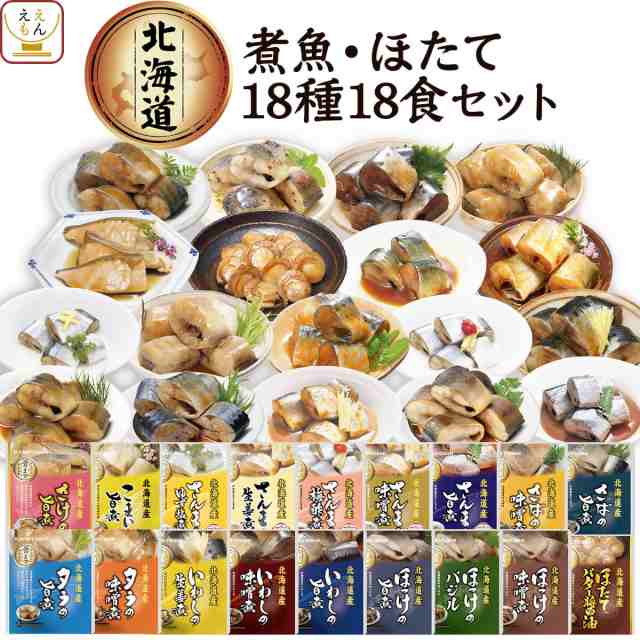 レトルト 惣菜 おかず 煮魚 魚介 18食 詰め合わせ セット 【 送料無料 沖縄以外】 兼由 レトルト食品 常温保存 魚 国産 鯖 さんま  いわしの通販はau PAY マーケット - フリーズドライ 味噌汁 レトルト 惣菜 のええもん