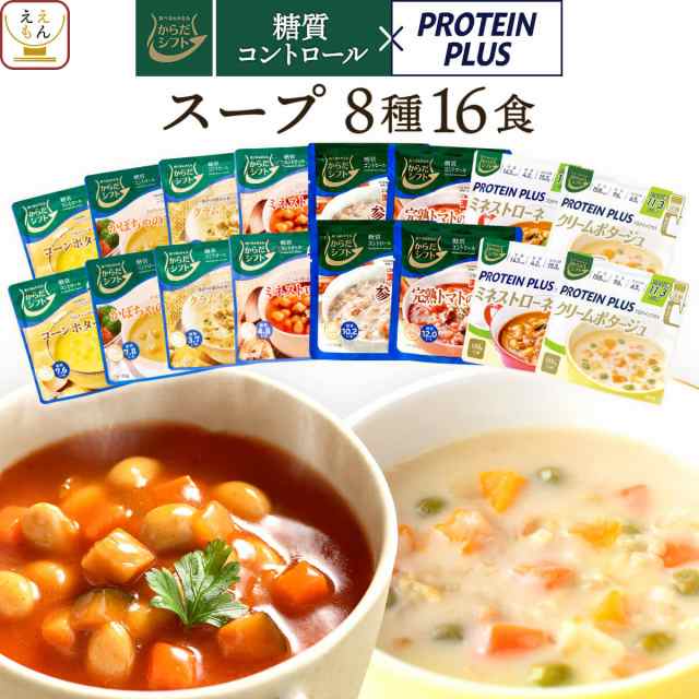 8種16食　三菱食品　レトルト食品　からだシフト　PAY　セット　味噌汁　スープ　au　詰め合わせ　糖質コントロール　のええもん　PAY　プロテイン　惣菜　沖縄以外】　レトルト　プラス　【　フリーズドライ　マーケット　送料無料　レの通販はau　マーケット－通販サイト