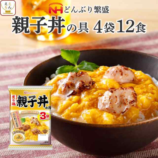 日本ハム どんぶり繁盛 炙り鶏親子丼の具 1個