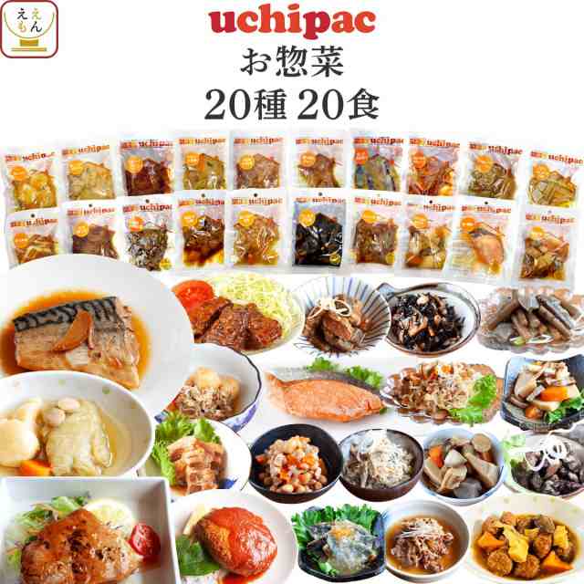 お歳暮 レトルト食品 詰め合わせ 常温 惣菜 おかず 内野家 uchipac 20種20食 セット 【 送料無料 沖縄以外】 レトルト お惣菜 和食 洋食