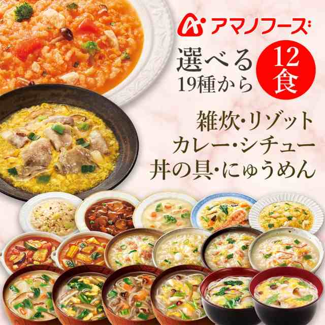 【　マーケット　レトルト　のええもん　選べる　送料無料　惣菜　セット　アマノフーズ　マーケット－通販サイト　フリーズドライ　雑炊　PAY　北海道沖縄以外】　詰め合わせ　リゾの通販はau　フリーズドライ　インスタント食品　6種12食　PAY　惣菜　au　おかず　味噌汁