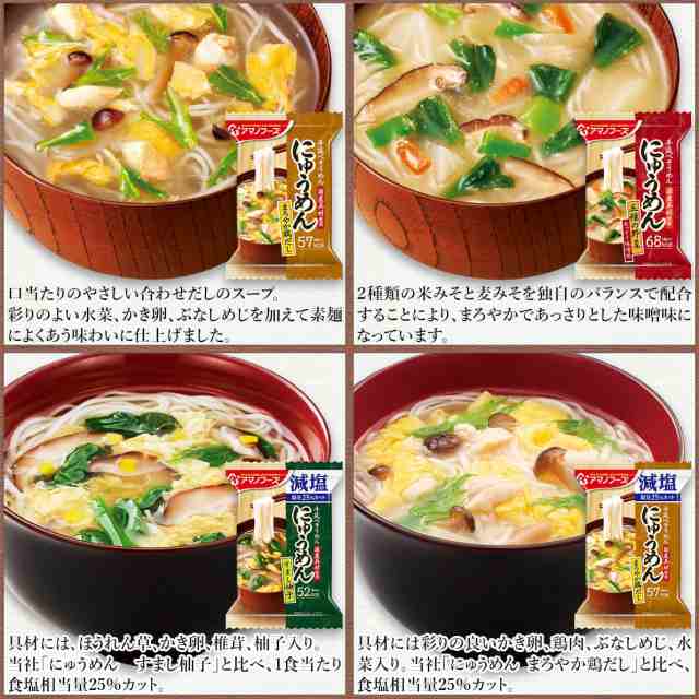 アマノフーズ フリーズドライ 惣菜 おかず 選べる 6種12食 詰め合わせ