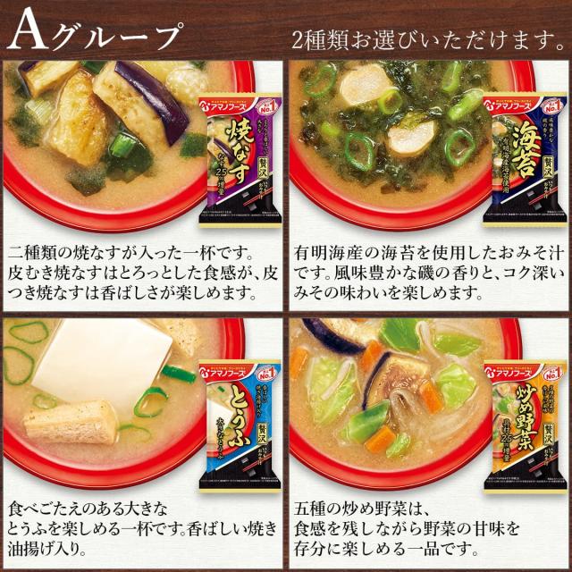 母の日 アマノフーズ フリーズドライ 味噌汁 スープ 贅沢 30種類から 選べる 6種60食 詰め合わせ セット 【 送料無料 沖縄以外】 インスタント 食品 即席味噌汁 即席スープ プレゼント 備蓄 常温保存 非常食 保存食 2026 新生活 内祝い ギフト