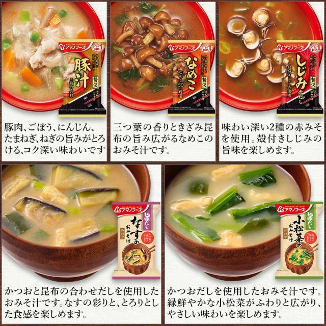 母の日 アマノフーズ フリーズドライ 味噌汁 スープ 贅沢 30種類から 選べる 6種60食 詰め合わせ セット 【 送料無料 沖縄以外】 インスタント 食品 即席味噌汁 即席スープ プレゼント 備蓄 常温保存 非常食 保存食 2026 新生活 内祝い ギフト
