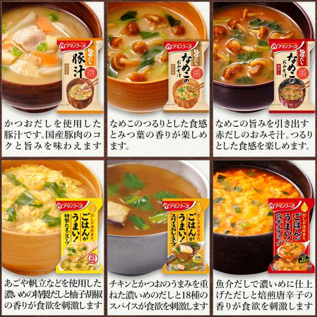 母の日 アマノフーズ フリーズドライ 味噌汁 スープ 贅沢 30種類から 選べる 6種60食 詰め合わせ セット 【 送料無料 沖縄以外】 インスタント 食品 即席味噌汁 即席スープ プレゼント 備蓄 常温保存 非常食 保存食 2026 新生活 内祝い ギフト