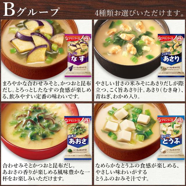 母の日 アマノフーズ フリーズドライ 味噌汁 スープ 贅沢 30種類から 選べる 6種60食 詰め合わせ セット 【 送料無料 沖縄以外】 インスタント 食品 即席味噌汁 即席スープ プレゼント 備蓄 常温保存 非常食 保存食 2026 新生活 内祝い ギフト