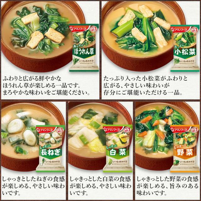 母の日 アマノフーズ フリーズドライ 味噌汁 スープ 贅沢 30種類から 選べる 6種60食 詰め合わせ セット 【 送料無料 沖縄以外】 インスタント 食品 即席味噌汁 即席スープ プレゼント 備蓄 常温保存 非常食 保存食 2026 新生活 内祝い ギフト