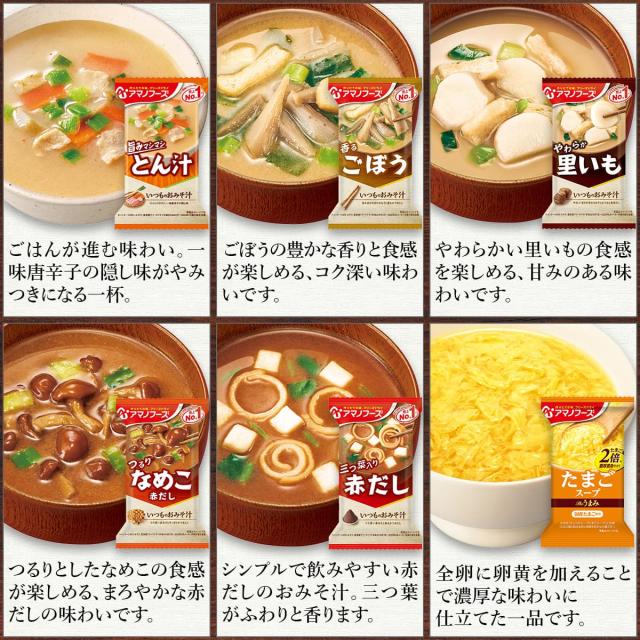 母の日 アマノフーズ フリーズドライ 味噌汁 スープ 贅沢 30種類から 選べる 6種60食 詰め合わせ セット 【 送料無料 沖縄以外】 インスタント 食品 即席味噌汁 即席スープ プレゼント 備蓄 常温保存 非常食 保存食 2026 新生活 内祝い ギフト