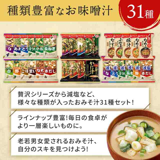 送料無料　セット　食品　味噌汁　アマノフーズ　au　惣菜　2ヶ月　常温保存の通販はau　沖縄以外】　フリーズドライ　インスタント　レトルト　マーケット－通販サイト　味噌汁　マーケット　31種62食　詰め合わせ　PAY　【　即席味噌汁　PAY　フリーズドライ　のええもん