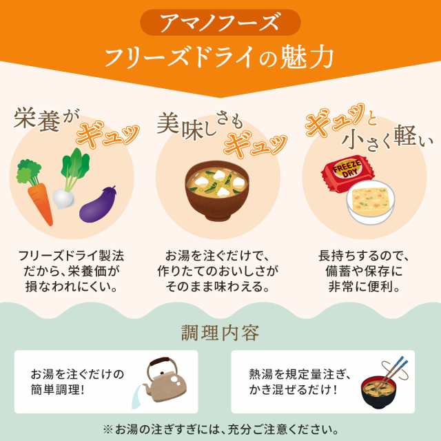 PAY　味噌汁　詰め合わせ　セット　いつものおみそ汁　レトルト　PAY　アマノフーズ　au　ご飯のお供　】　マーケット－通販サイト　惣菜　常温保存　【　15種90食　味噌汁　マーケット　フリーズドライ　即席みそ汁　イの通販はau　送料無料　フリーズドライ　のええもん