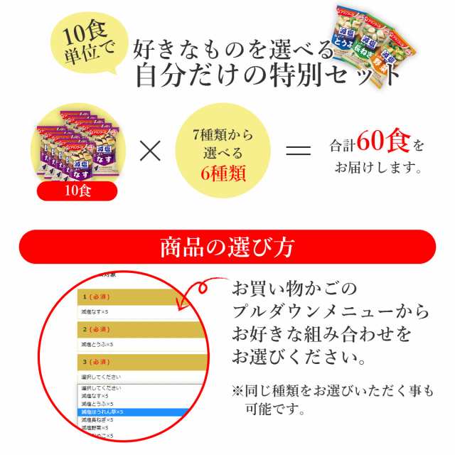 アマノフーズ フリーズドライ 減塩 味噌汁 7種類から 選べる 6種60食 詰め合わせ セット 【 送料無料 沖縄以外】 インスタント 食品  常温の通販はau PAY マーケット フリーズドライ 味噌汁 レトルト 惣菜 のええもん au PAY マーケット－通販サイト