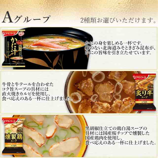 アマノフーズ フリーズドライ 味噌汁 スープ 極み 21種類から 選べる 6