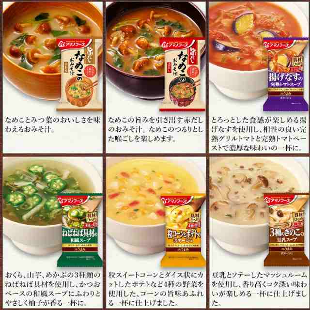 フリーズドライ　セット　のええもん　マーケット　インスタント　惣菜　味噌汁　レトルト　沖縄以外】　アマノフーズ　味噌汁　6種30食　選べる　フリーズドライ　詰め合わせ　PAY　食の通販はau　スープ　au　【　35種から　贅沢　マーケット－通販サイト　送料無料　PAY