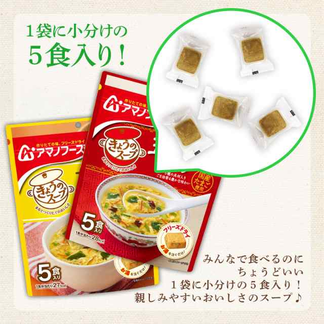 送料無料　惣菜　アマノフーズ　スープ　セット　インスタント　25食　で　味噌汁　PAY　フリーズドライ　【　PAY　フリーズドライ　詰め合わせ　マーケット　北海道沖縄以外】　選べる　au　レトルト　のええもん　食の通販はau　きょうのスープ　マーケット－通販サイト