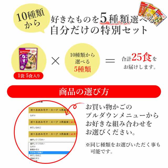 アマノフーズ フリーズドライ 味噌汁 スープ うちのおみそ汁 10種から 選べる 30食 詰合せ セット 【 送料無料 北海道沖縄以外】  即席みの通販はau PAY マーケット - フリーズドライ 味噌汁 レトルト 惣菜 のええもん