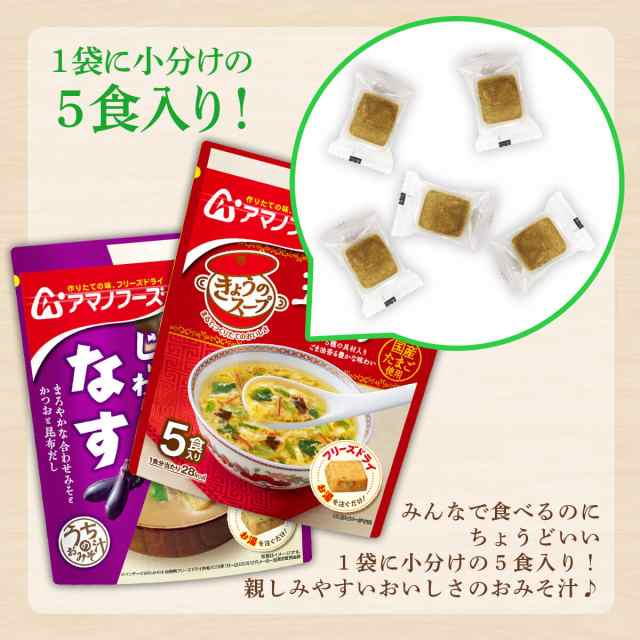 【　レトルト　送料無料　マーケット　選べる　セット　PAY　きょうのスープ　味噌汁　フリーズドライ　沖縄以外】　のええもん　PAY　マーケット－通販サイト　イの通販はau　味噌汁　うちのおみそ汁　au　フリーズドライ　スープ　詰め合わせ　50食　アマノフーズ　惣菜