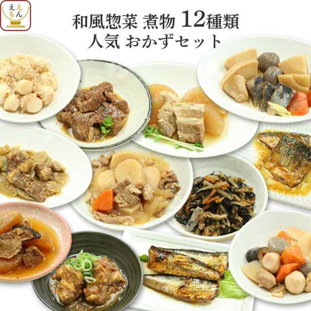 レトルト 惣菜 和食 肉 魚 野菜 煮物 おかず 人気 12種 詰め合わせ セット レトルト食品 常温保存 保存食 非常食 お中元 ギフトの通販はau Pay マーケット フリーズドライ 味噌汁 レトルト 惣菜 のええもん