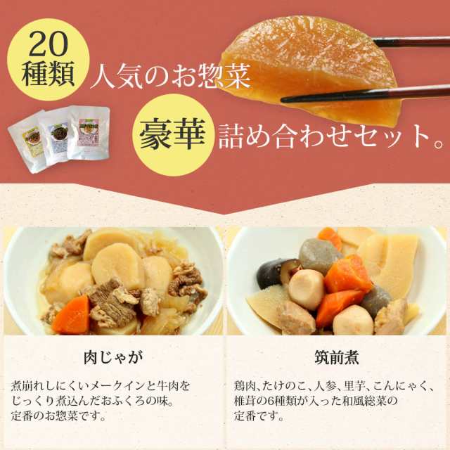 詰め合わせ　和食　和風　おかず　野菜　セット　沖縄以外】　常温保存　レトルト食品　レトルト　惣菜　【　20種20食　PAY　マーケット　肉　お惣菜の通販はau　PAY　マーケット－通販サイト　送料無料　味噌汁　のええもん　魚　レトルト　au　G7　惣菜　煮物　フリーズドライ