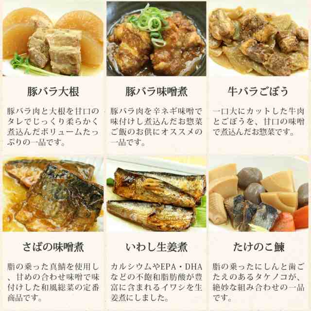 レトルト 惣菜 和食 肉 魚 野菜 煮物 おかず 人気 12種 詰め合わせ