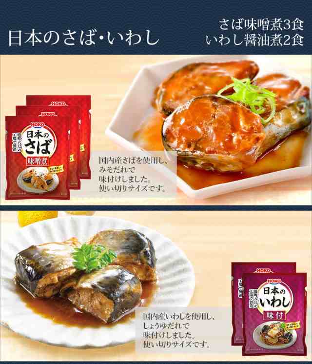 レトルト 惣菜 おかず 煮魚 国産 さば いわし 2種5食 詰め合わせ セット 【 メール便 1000円 ポッキリ 送料無料 】 宝幸 レトルト食品  魚の通販はau PAY マーケット - フリーズドライ 味噌汁 レトルト 惣菜 のええもん