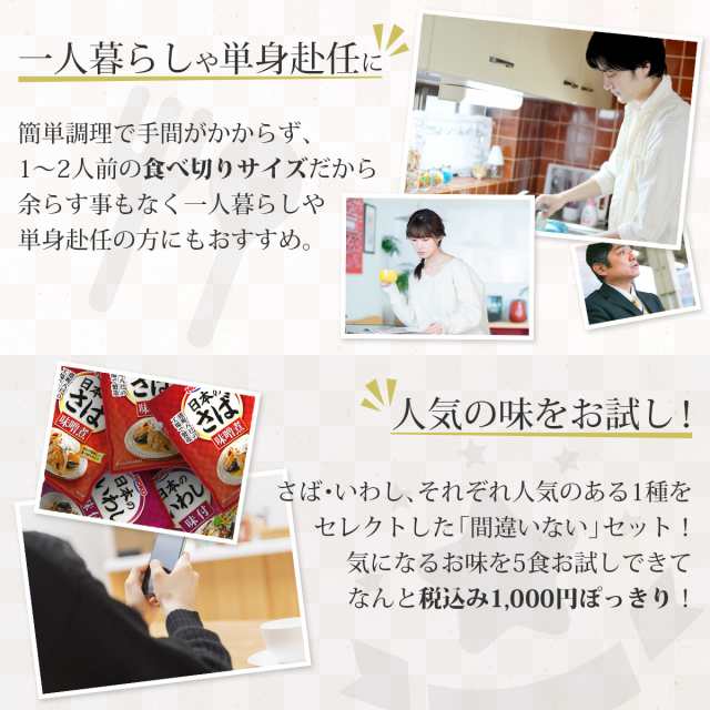 レトルト 惣菜 おかず 煮魚 国産 さば いわし 2種5食 詰め合わせ セット 【 メール便 1000円 ポッキリ 送料無料 】 宝幸 レトルト食品  魚の通販はau PAY マーケット - フリーズドライ 味噌汁 レトルト 惣菜 のええもん