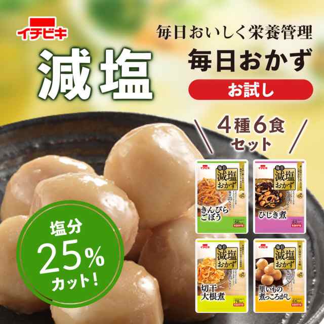 レトルト 惣菜 毎日 減塩 おかず 野菜 煮物 お試し 4種6食 詰め合わせ セット メール便 1000円 ポッキリ 送料無料 イチビキ レトルの通販はau Pay マーケット フリーズドライ 味噌汁 レトルト 惣菜 のええもん