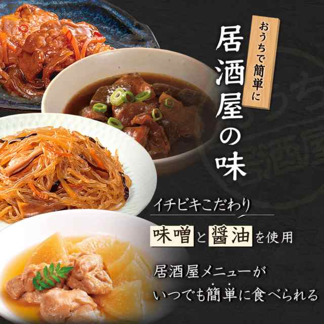 レトルト 惣菜 おかず おつまみ おうち居酒屋 肉 野菜 煮物 お試し 4種