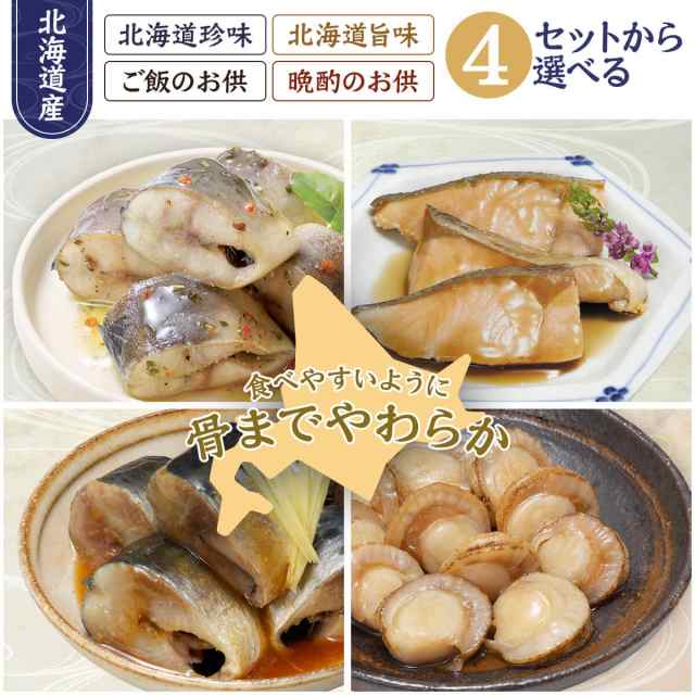 レトルト 惣菜 おかず 煮魚 魚介 セット で 選べる お試し 詰め合わせ 【 メール便 送料無料 】 兼由 レトルト食品 常温保存 魚 和食  洋の通販はau PAY マーケット フリーズドライ 味噌汁 レトルト 惣菜 のええもん au PAY マーケット－通販サイト