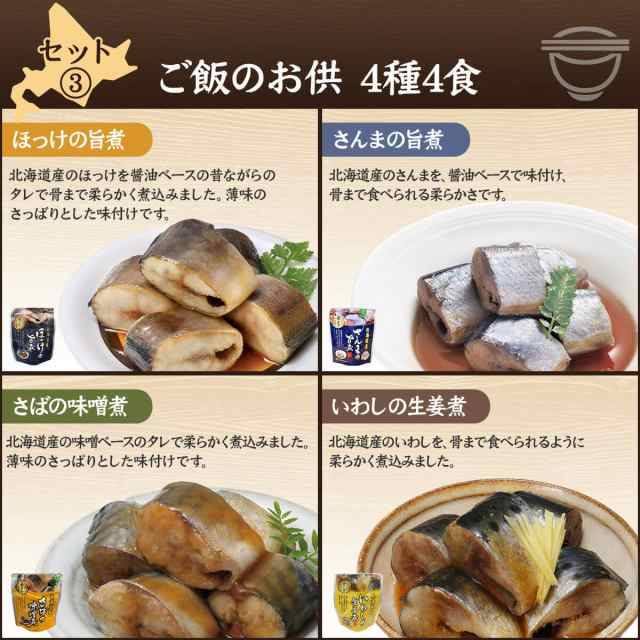 レトルト食品 惣菜 おかず 国産 煮魚 ほたて セット で 選べる 4食 詰め合わせ 【 メール便 送料無料 】 兼由 常温保存 レトルト 魚介  おの通販はau PAY マーケット ええもん広場 レトルト 缶詰 味噌汁 詰め合わせ au PAY マーケット－通販サイト