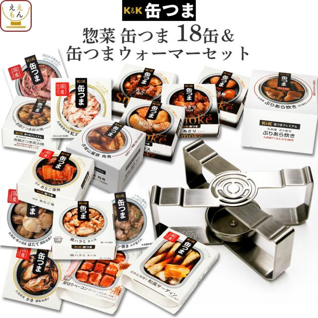 缶つま プレミアム 大満足 18種 缶つまウォーマー 詰め合わせ セット 送料無料 国分 高級 缶詰 惣菜 おつまみ おかず に 人気 Crosの通販はau Pay マーケット フリーズドライ 味噌汁 レトルト 惣菜 のええもん