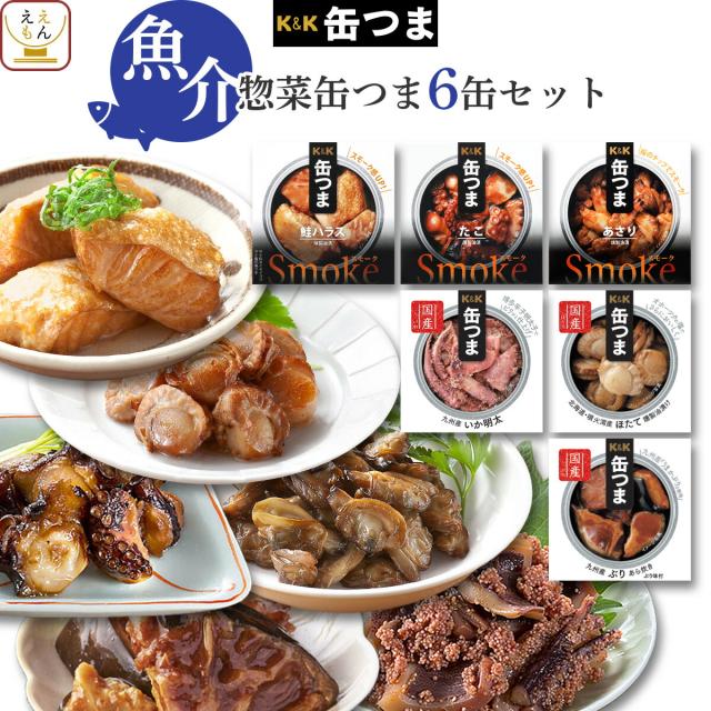 缶つま 惣菜 缶詰 魚介 6種類 詰め合わせ セット 父の日 21 お中元 ギフトの通販はau Pay マーケット フリーズドライ 味噌汁 レトルト 惣菜 のええもん
