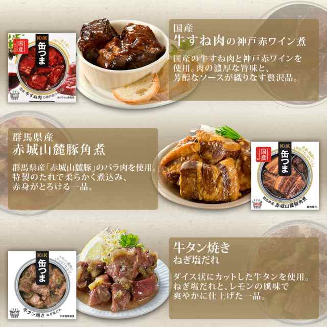 セット　長期保存　缶詰め　K＆K　惣菜　缶詰　缶つまプレミアム　常温保存　惣菜　のええもん　味噌汁　18缶　フリーズドライ　レトルト　おかず　おつまみ　マーケット－通販サイト　送料無料　PAY　の通販はau　】　国分　詰め合わせ　マーケット　高級　缶つま　PAY　【　au