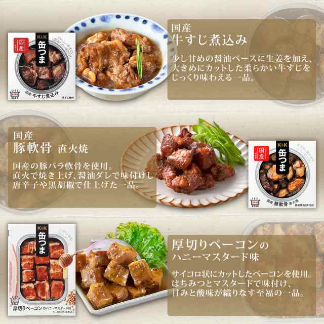 母の日 缶つま おつまみ 缶詰 18缶 詰め合わせ セット 【 送料無料 】 国分 K&K おつまみセット 缶詰め 惣菜 おかず 肉 魚 魚介 酒のつまみ 珍味 お取り寄せ グルメ プレゼント 贈り物 備蓄 防災 非常食 保存食 2026 父の日 内祝い ギフト_6