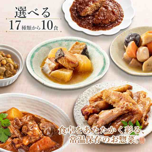 レトルト食品 惣菜 おかず 膳 14種から 選べる 10食 詰め合わせ セット 【 送料無料 沖縄以外】 レトルト 常温保存 和食 洋食 魚 肉 野菜の通販はau  PAY マーケット - フリーズドライ 味噌汁 レトルト 惣菜 のええもん