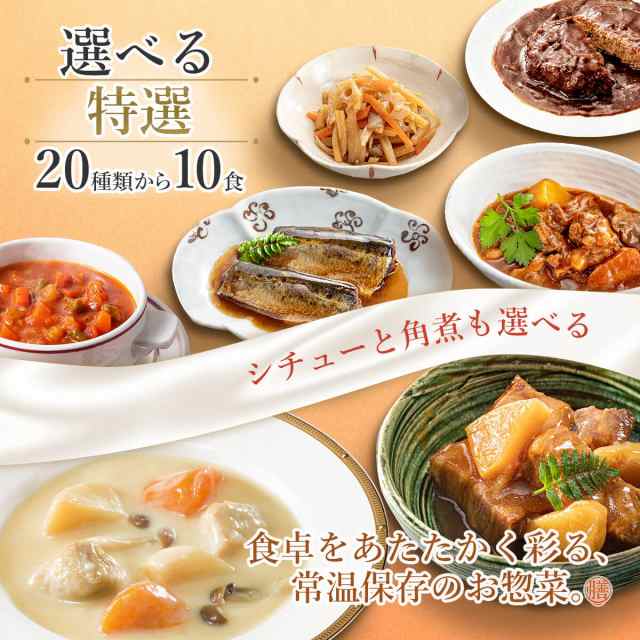 10食　マーケット　レトルト食品　味噌汁　レトルト　tabete　沖縄以外】　惣菜　PAY　送料無料　常温保存　マーケット－通販サイト　和の通販はau　膳　フリーズドライ　詰め合わせ　【　おかず　のええもん　レトルト　選べる　国分　特選　惣菜　PAY　20種から　セット　au