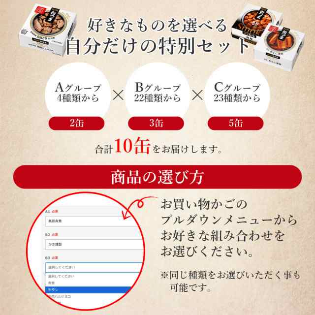 缶つま 惣菜 おかず 高級 おつまみ 缶詰 選べる 豪華 10缶 詰め合わせ セット 【 送料無料 沖縄以外】 国分 K＆K 缶詰め 缶つまプレミアの通販はau  PAY マーケット - フリーズドライ 味噌汁 レトルト 惣菜 のええもん