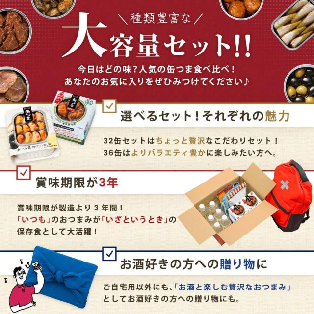 母の日 缶つま おつまみ 缶詰 2種類の セット から 選べる 32缶 36缶 詰め合わせ 【 送料無料 】 国分 K&K 大容量 高級 おつまみセット 缶詰め 肉 魚 魚介 酒のつまみ 珍味 惣菜 おかず 常温保存 非常食 保存食 2026 父の日 内祝い ギフト_2