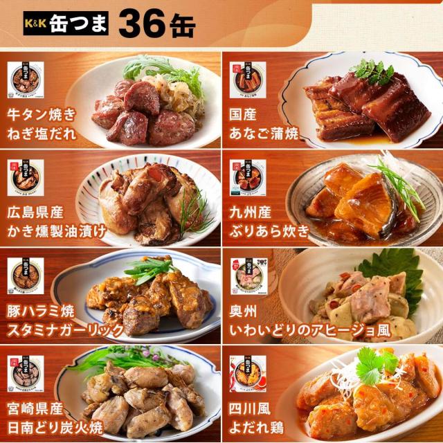 母の日 缶つま おつまみ 缶詰 2種類の セット から 選べる 32缶 36缶 詰め合わせ 【 送料無料 】 国分 K&K 大容量 高級 おつまみセット 缶詰め 肉 魚 魚介 酒のつまみ 珍味 惣菜 おかず 常温保存 非常食 保存食 2026 父の日 内祝い ギフト_4