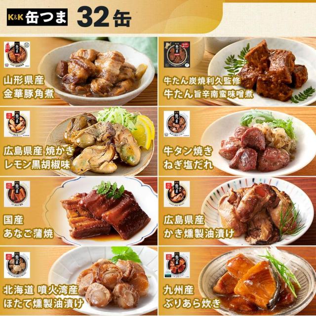 母の日 缶つま おつまみ 缶詰 2種類の セット から 選べる 32缶 36缶 詰め合わせ 【 送料無料 】 国分 K&K 大容量 高級 おつまみセット 缶詰め 肉 魚 魚介 酒のつまみ 珍味 惣菜 おかず 常温保存 非常食 保存食 2026 父の日 内祝い ギフト_8