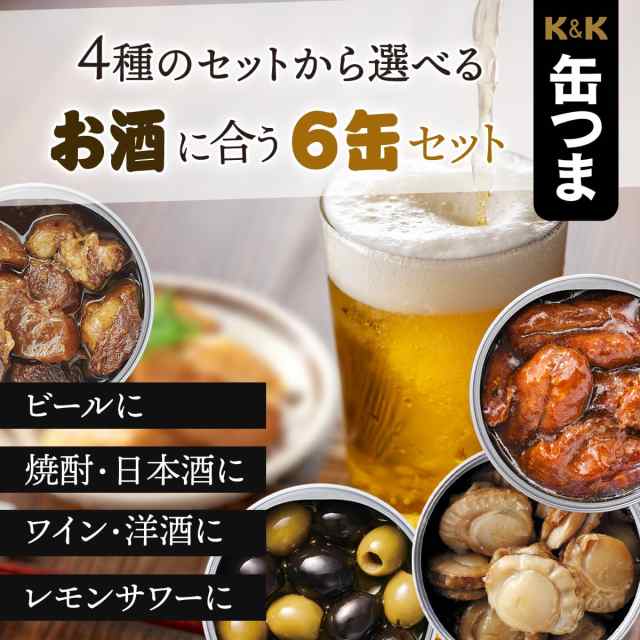 缶つま 高級 おつまみ 缶詰 セット で 選べる 6缶 詰め合わせ 【 送料無料 沖縄以外】 国分 K＆K 惣菜 おかず 魚 肉 缶詰め 缶つまプレミの通販はau  PAY マーケット - フリーズドライ 味噌汁 レトルト 惣菜 のええもん