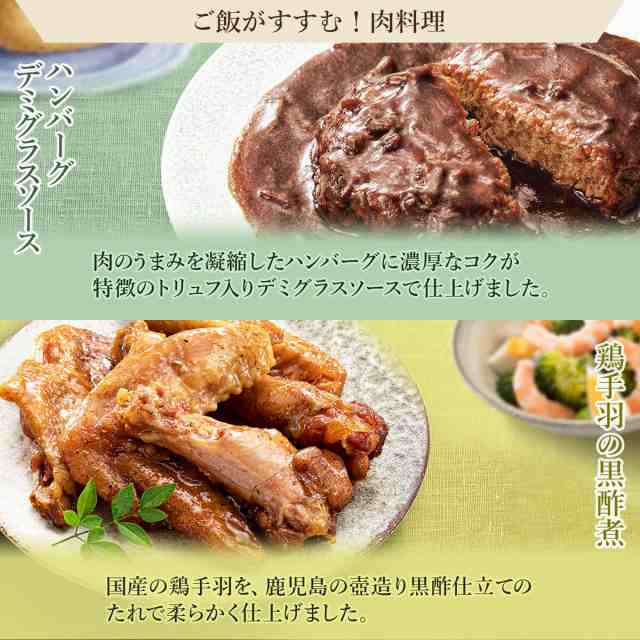 今だけ+もう1個プレゼント／ レトルト食品 惣菜 おかず 膳 人気 12種12