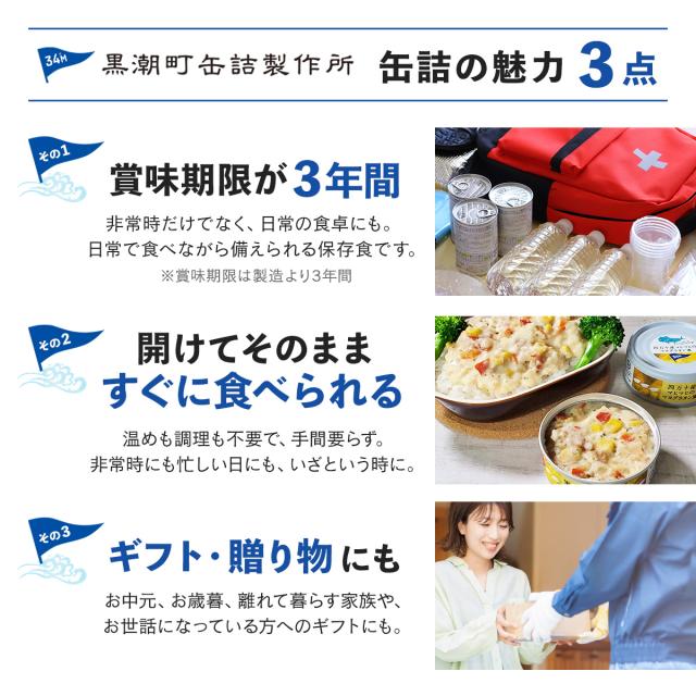 母の日 缶詰 おつまみ 詰め合わせ 魚 魚介 肉 バラエティ 12缶 セット 【 送料無料 沖縄以外 】 黒潮町缶詰製作所 高級缶詰 おつまみセット 缶詰め お取り寄せグルメ 酒のつまみ 酒の肴 食べ物ギフト 防災 非常食 2026 父の日 内祝い ギフト_3